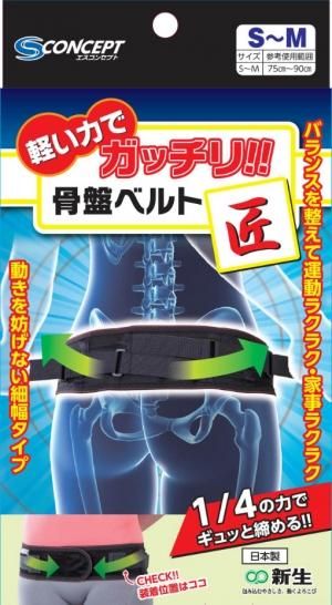 骨盤ベルト 匠 S～M - 新生オンラインショップ