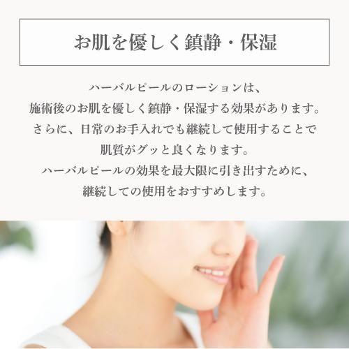 バイタルモイスチャーローション - ハーブピーリングならハーバル