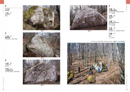 瑞牆ボルダリングガイド 上巻/中巻/下巻 ※全巻セット割5%(宅急便) ※32