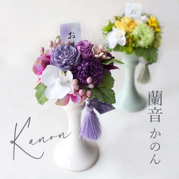 お供え プリザーブドフラワー 仏花 -蘭音 かのん-｜mermaid＋Flowers