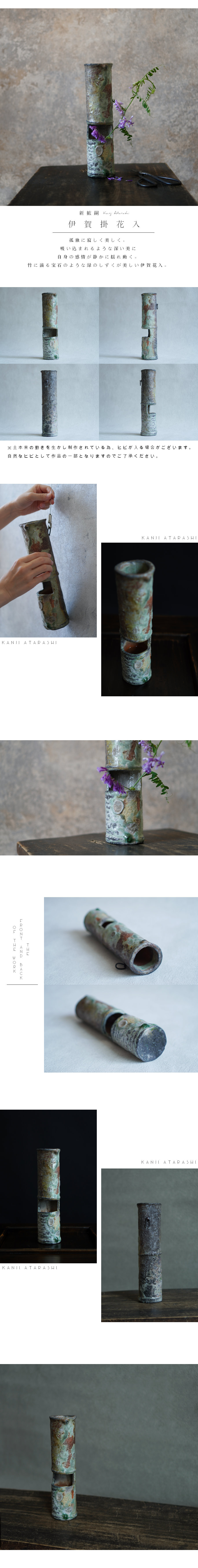 伊賀掛花入（共箱付） 新歓嗣【Galleryてとて】