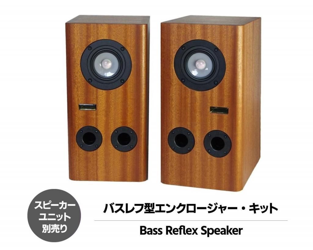バスレフ型エンクロージャー 「NC5H_UTAG_マホガニー」（スピーカー