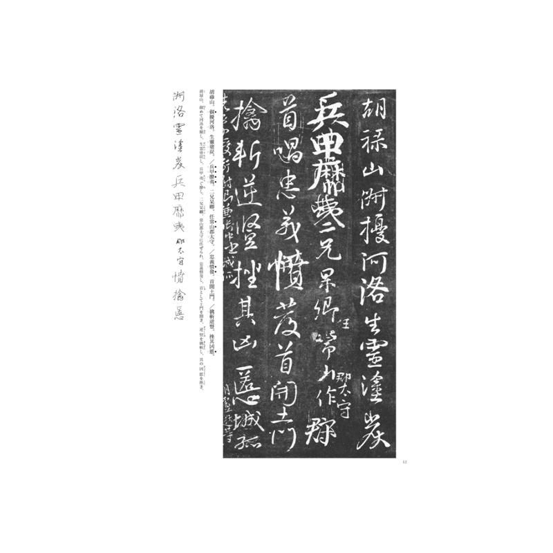 ｼﾘｰｽﾞ書の古典 25 祭姪文稿 他顔真 - 書道用品、墨、墨液、紙、筆を卸