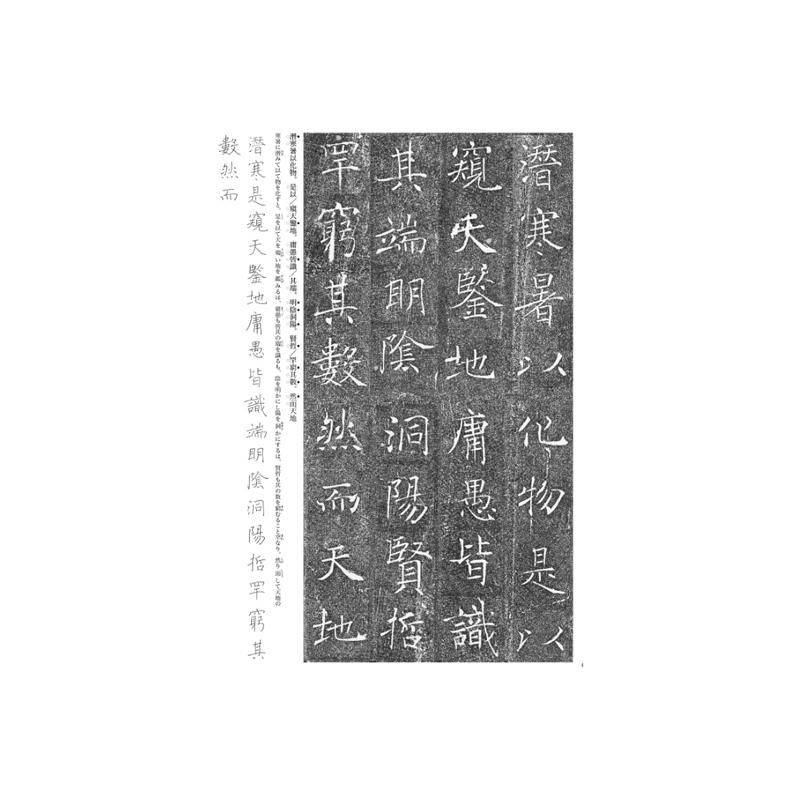 ｼﾘｰｽﾞ書の古典 19 雁塔聖教序 - 書道用品、墨、墨液、紙、筆を卸価格で