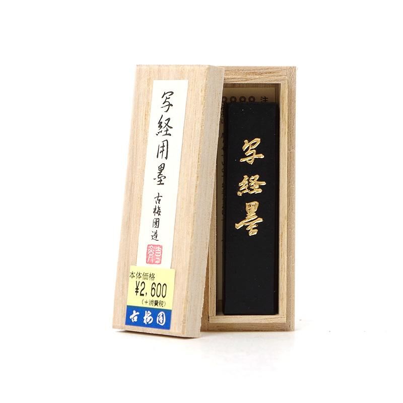 お買い得商品】写経用墨 0.7丁型 古梅園 - 書道用品、墨、墨液、紙、筆