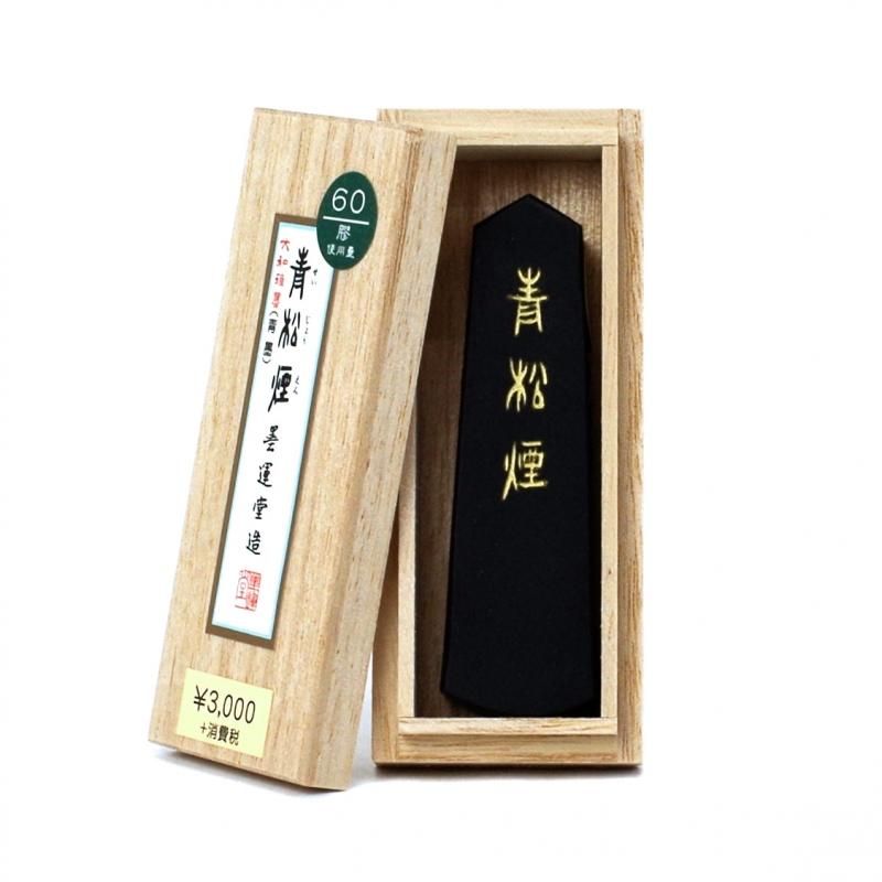 青松煙 1.0丁型 墨運堂 - 書道用品、墨、墨液、紙、筆を卸価格でご提供