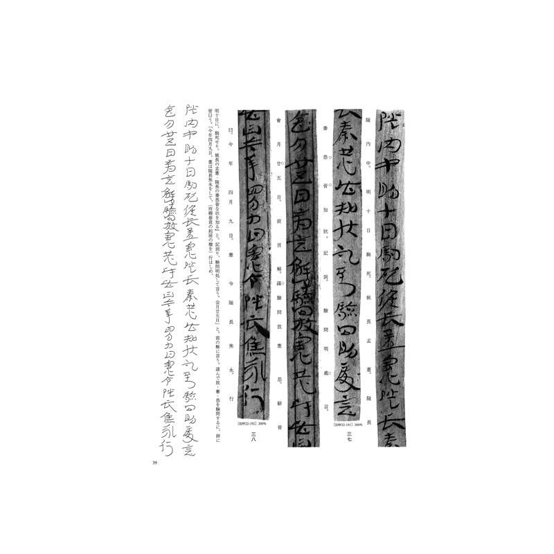 お買い得商品】テキストシリーズ 中国古代の書5 木簡（一） - 書道