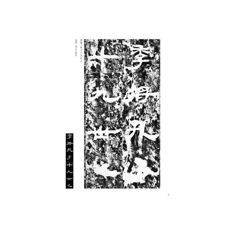 お買い得商品】テキストシリーズ 漢代の隷書11 孔宙碑 - 書道用品、墨