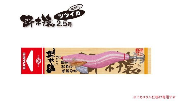 餌木猿 ツツイカ 2.5号 - TICT HAYASHI ONLINESHOP
