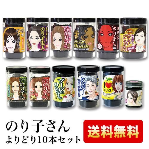 のり子さんよりどり10本まとめ買いセット - 荒木海苔店