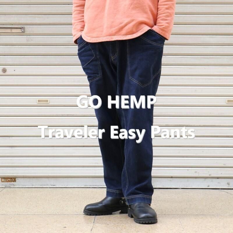 GoHemp ヘンプデニムトラベラーイージーパンツ｜lotusleaf.net