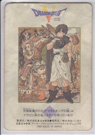 ドラゴンクエスト カードダス Ⅴ №1