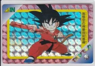 ドラゴンボール てれびでんわ 幼少期編 孫悟空