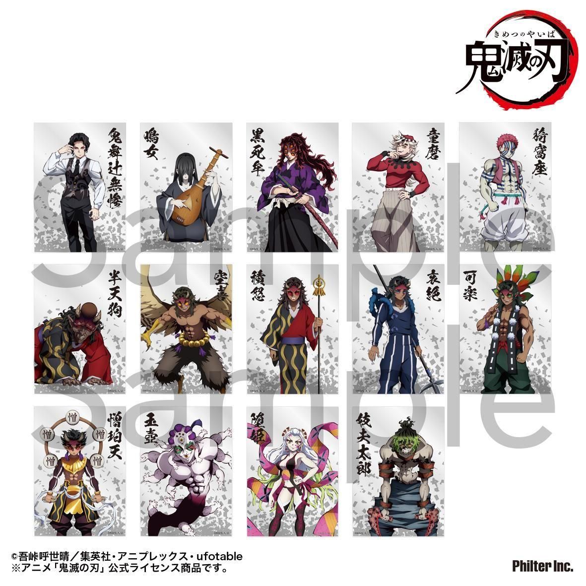 アニメ「鬼滅の刃」 トレーディングクリアカード 鬼 全14種