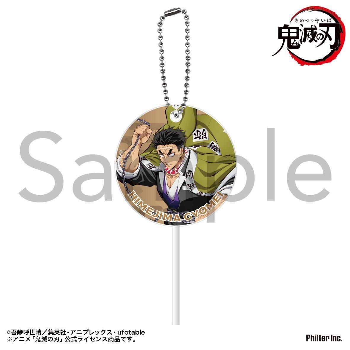 アニメ「鬼滅の刃」 ペロキャンキーホルダー 悲鳴嶼行冥 - Pアニメストア