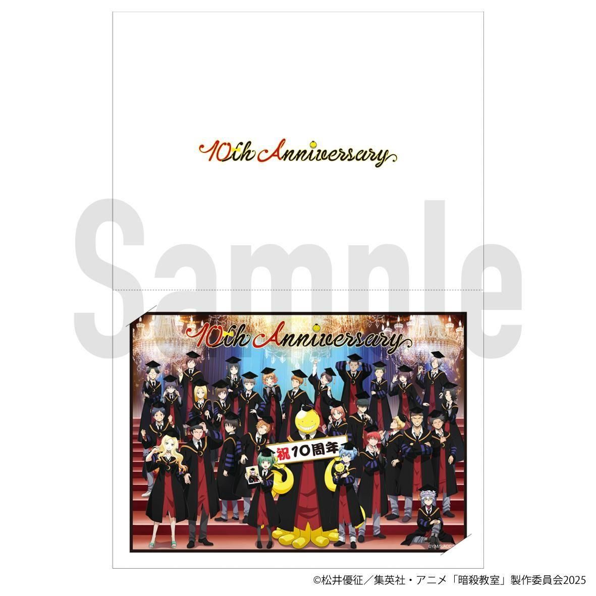 アニメ『暗殺教室』 10周年記念ブロマイド - Pアニメストア