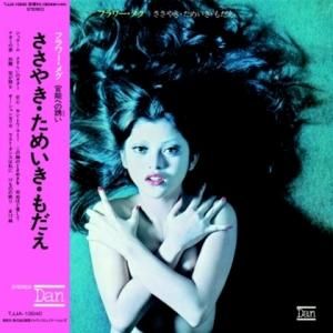 細野孝二郎:監修日本春歌カード (ソノシート) - パライソレコード