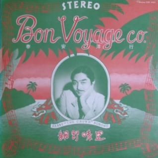 細野晴臣泰安洋行 (LP) - パライソレコード