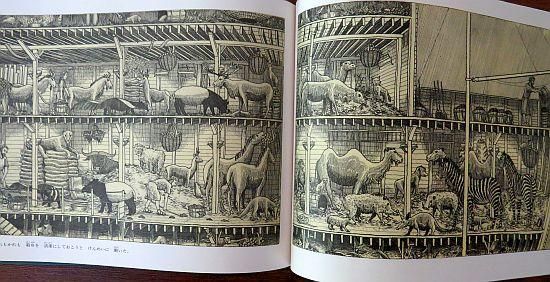 ノアの箱舟 【状態：A（良い）】 - 絵本専門の古本屋 えほにずむ