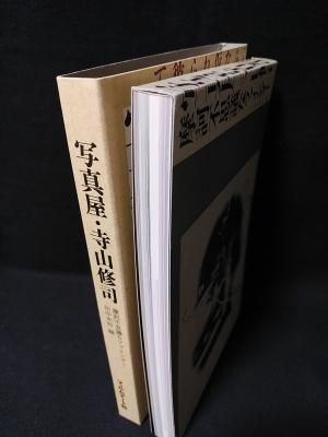 写真屋・寺山修司 摩訶不思議なファインダー 田中未知編 フィルム