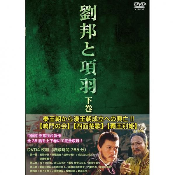 DVD／三国志 完全版 全5巻セット - 歴史プラス(時空旅人公式通販サイト)