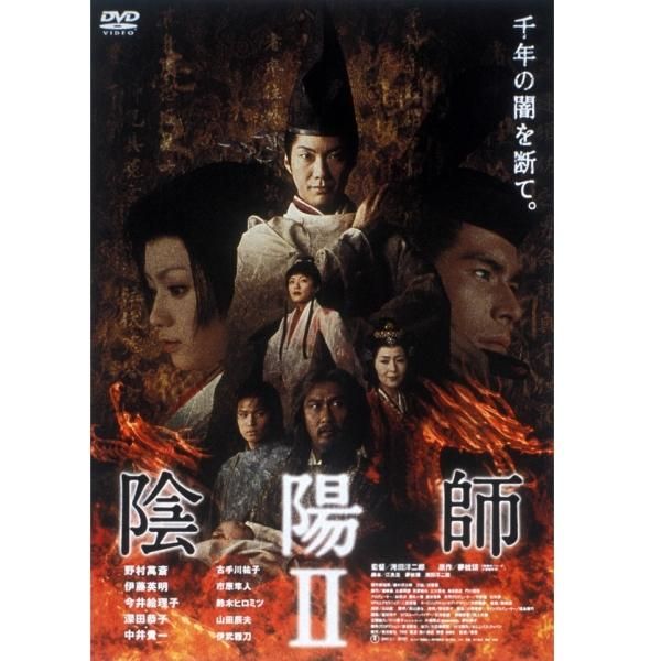 DVD／陰陽師 2枚組