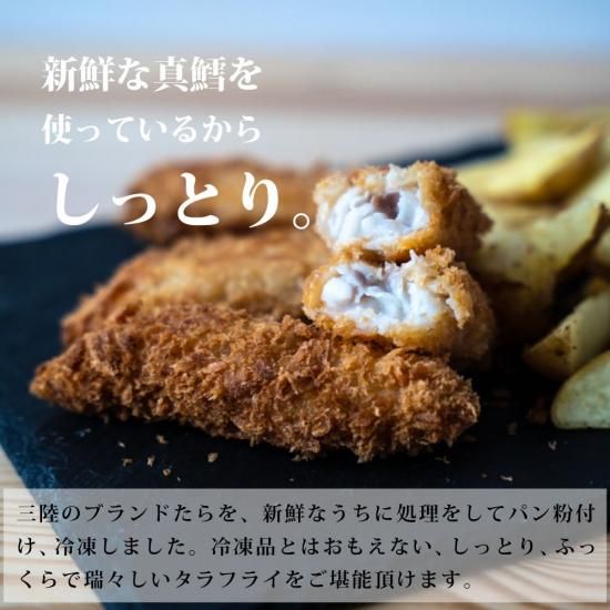 布施商店のさくら真鱈(マダラ)フライ 5切×2Pセット - 魚料理の食材専門