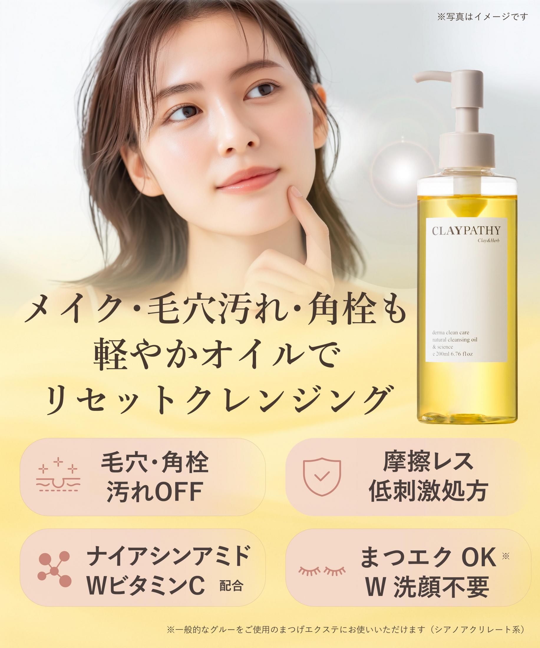 軽やかオイルの新処方】クレパシー クリアクレンジングオイル【まつ