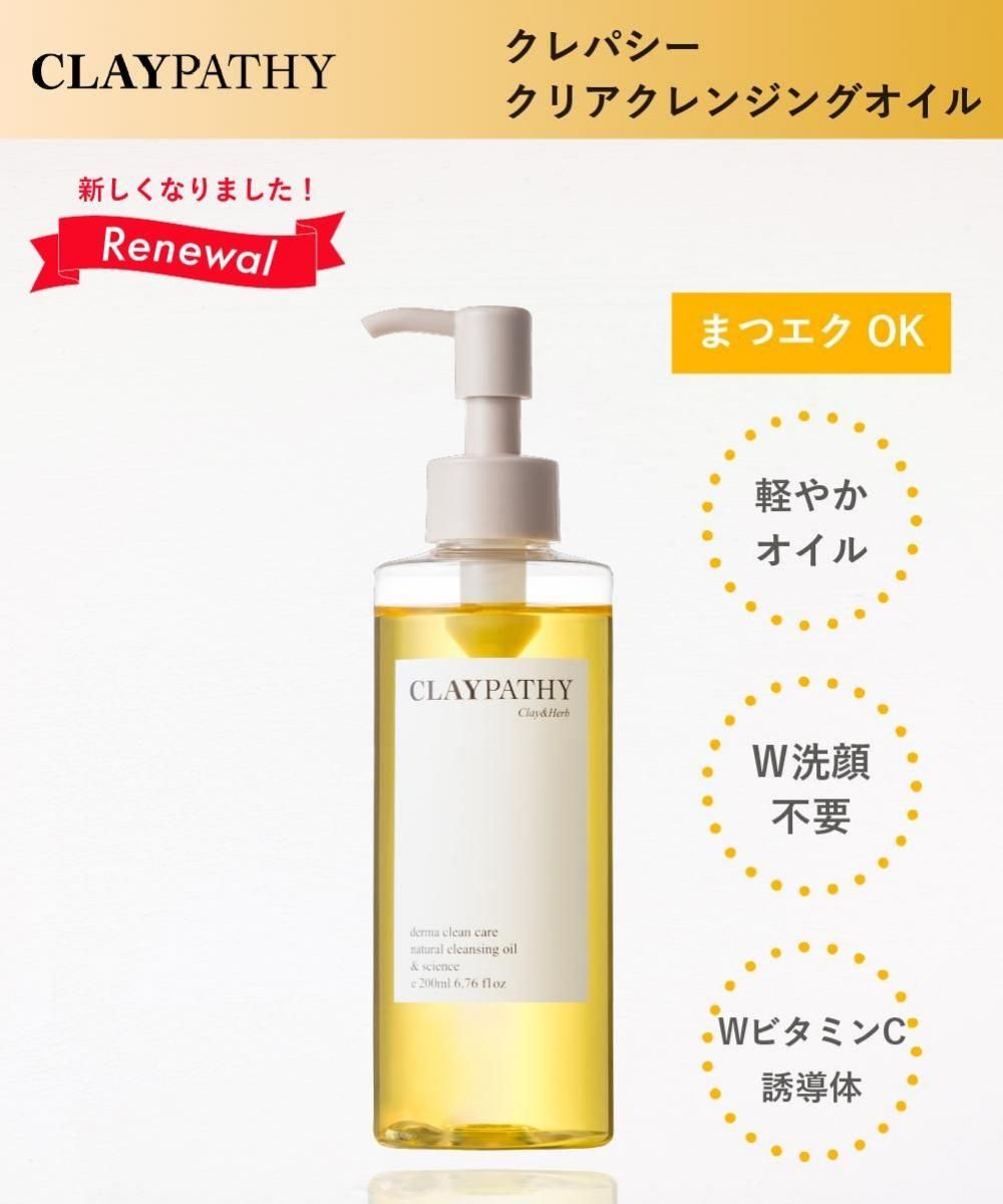 軽やかオイルの新処方】クレパシー クリアクレンジングオイル【まつ