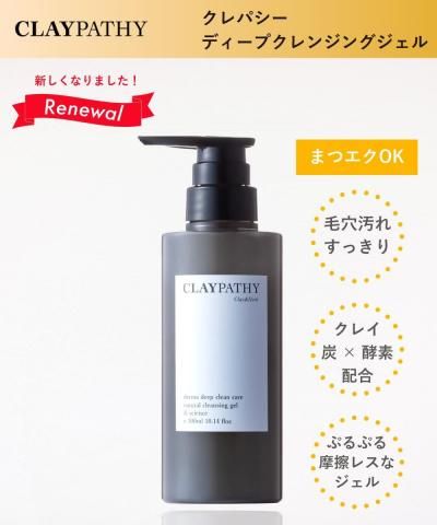 送料無料】クレパシー 薬用クレンジングジェル 3本セット - 《公式