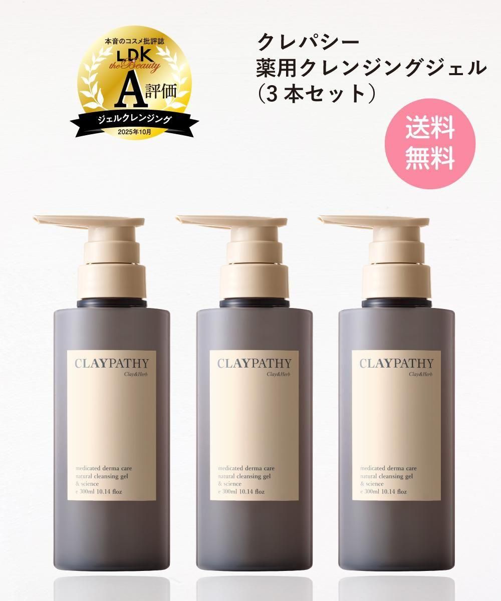 送料無料】クレパシー 薬用クレンジングジェル 3本セット - 《公式