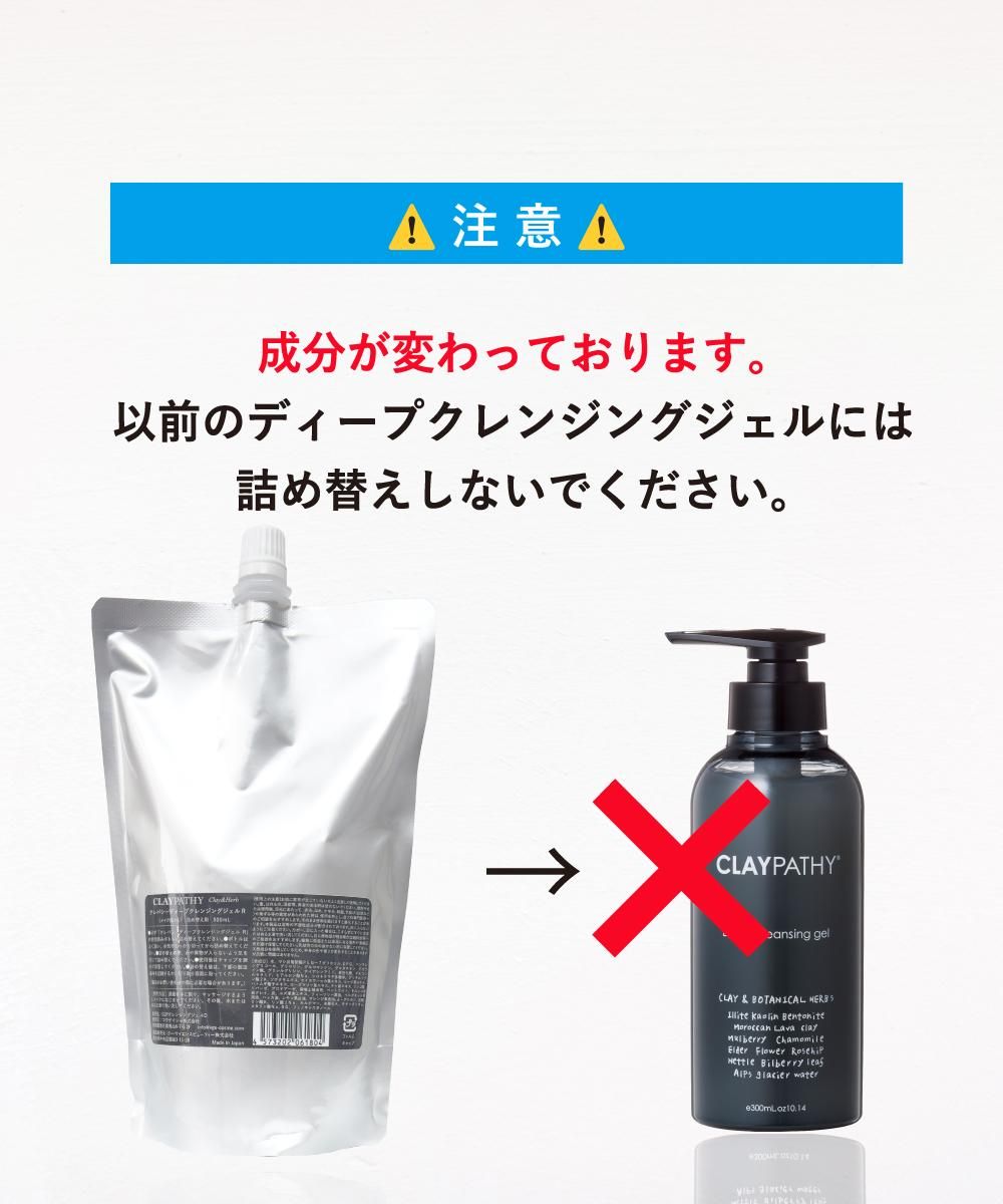 送料無料】クレパシー ディープクレンジングジェル(R) リフィル 2個