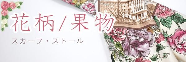 デコ・花瓶(FFG-079) - 伝統横濱スカーフMarca(マルカ)公式オンライン