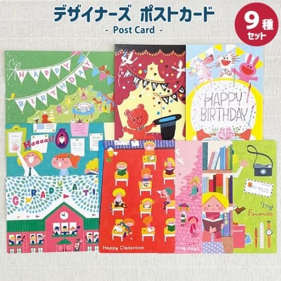 デザイナーズポストカード9種セット - Z&K ONLINE SHOP