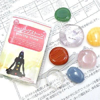 大粒チャクラストーンセット(説明書付き)｜咲耶開運堂