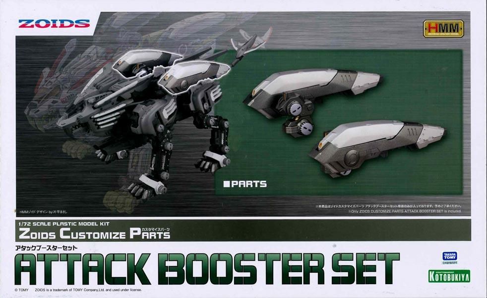 1/72 ゾイドカスタマイズパーツ アタックブースターセット ゾイド