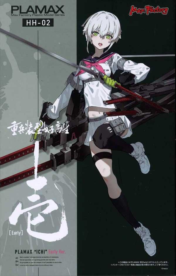 PLAMAX 壱［Early］ 重兵装型女子高生 プラモデル