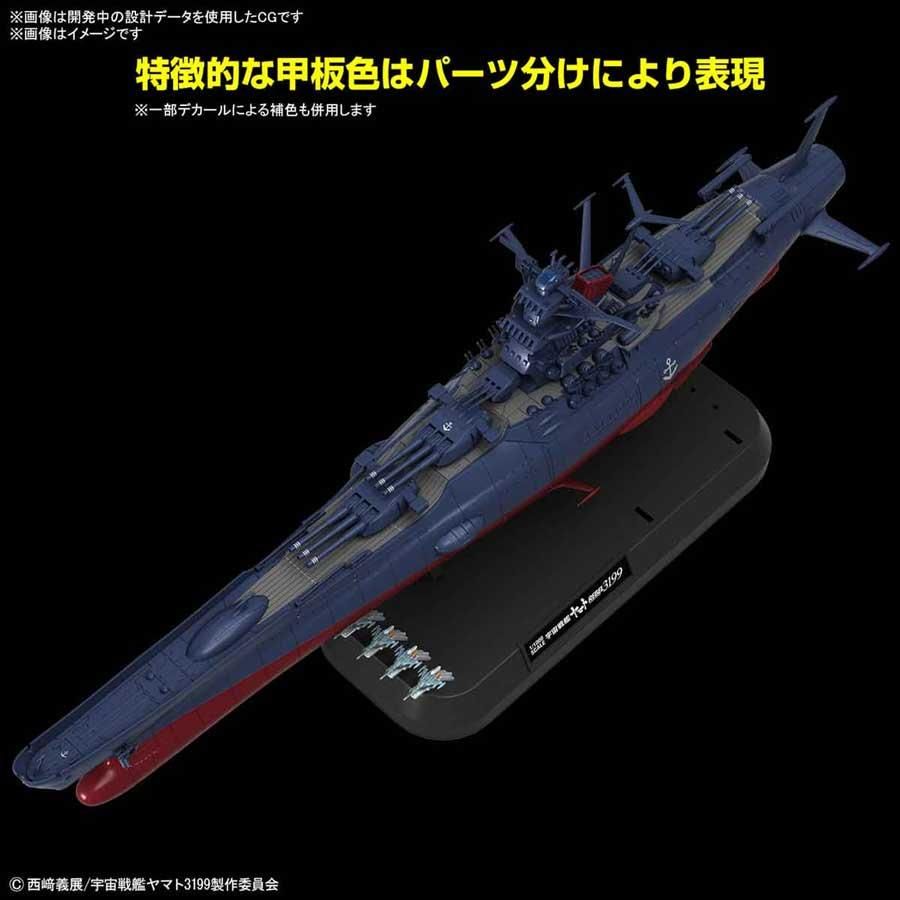 1/1000 宇宙戦艦ヤマト3199（第3次改装型：参戦章叙勲式典記念塗装）