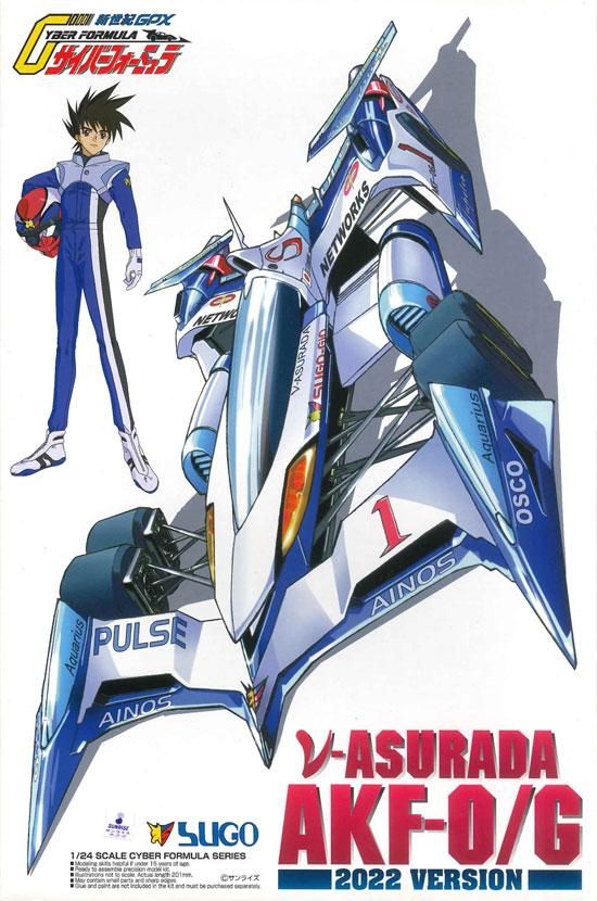 1/24 ν-アスラーダAKF-0/G 2022ver. 新世紀GPXサイバーフォーミュラ