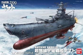 1/500 宇宙戦艦ヤマト2199 プラモデル バンダイスピリッツ｜文具と
