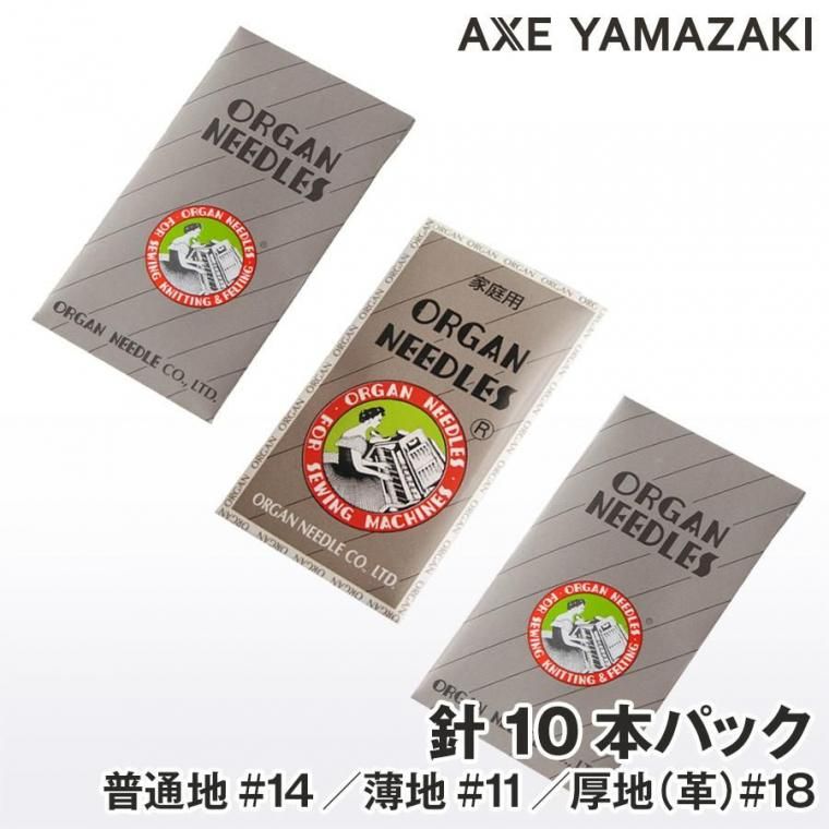 オルガン 家庭用ミシン針 10本パック HA×1 #14 (普通地・普通布用) HA