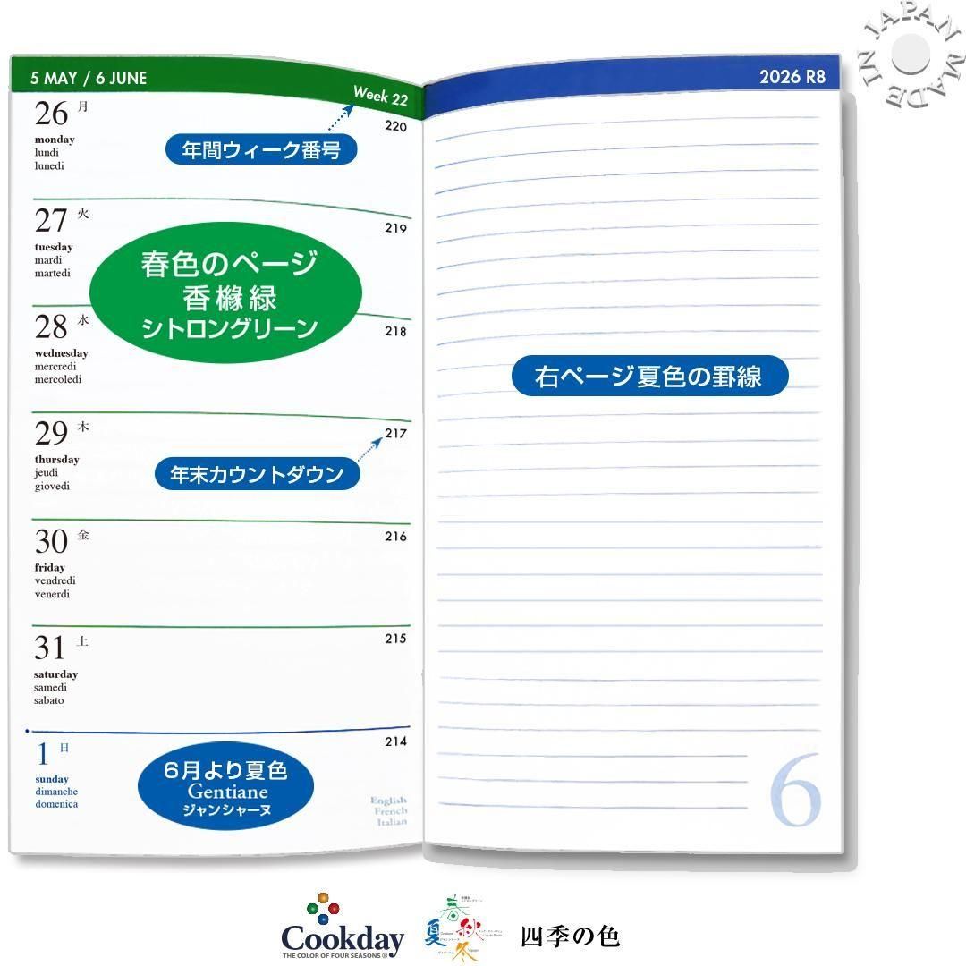 2026年版 Cookday 差替え手帳 [ヴィトン アジェンダ ポッシュ適合