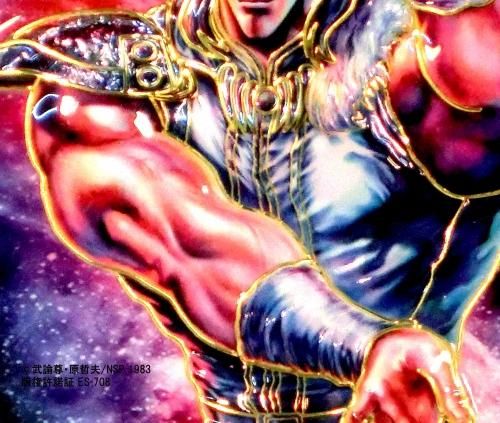 彫金メタルアートマグネット北斗の拳レイ