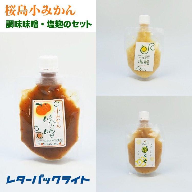 小みかん味噌(旬彩館商品)-ぱくぱく桜島