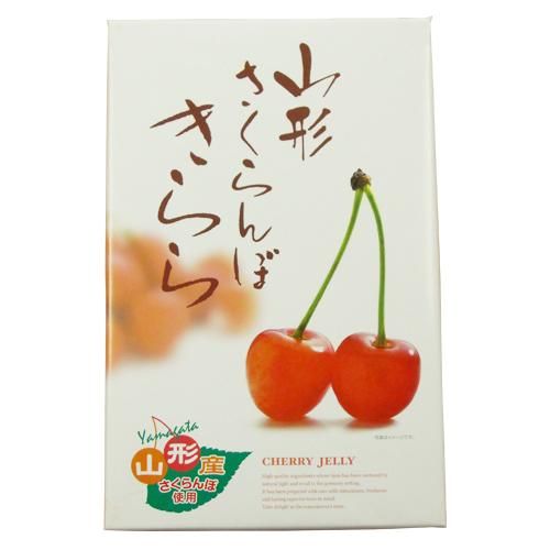 山形さくらんぼきらら 12個 - 山形のお土産・特産品・ご当地限定品の