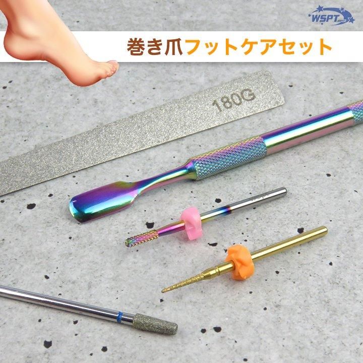 巻き爪フットケアセット