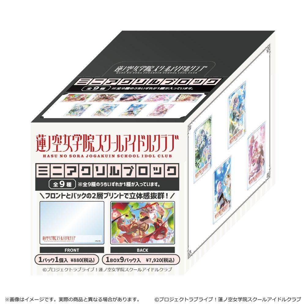 ラブライブ！蓮ノ空女学院スクールアイドルクラブ ミニアクリル