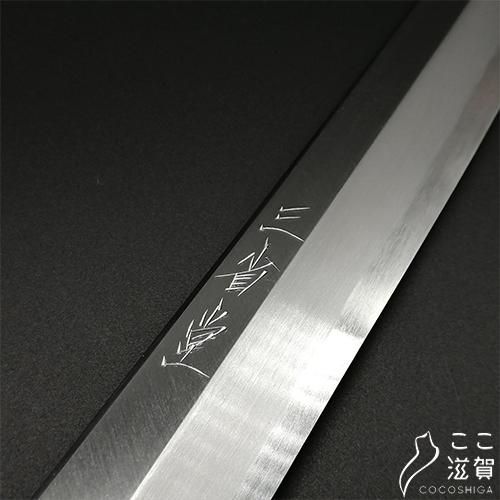 刺身 先丸 剣型 白鋼 本霞砥 八角水牛柄 240mm 右利き用【株式会社