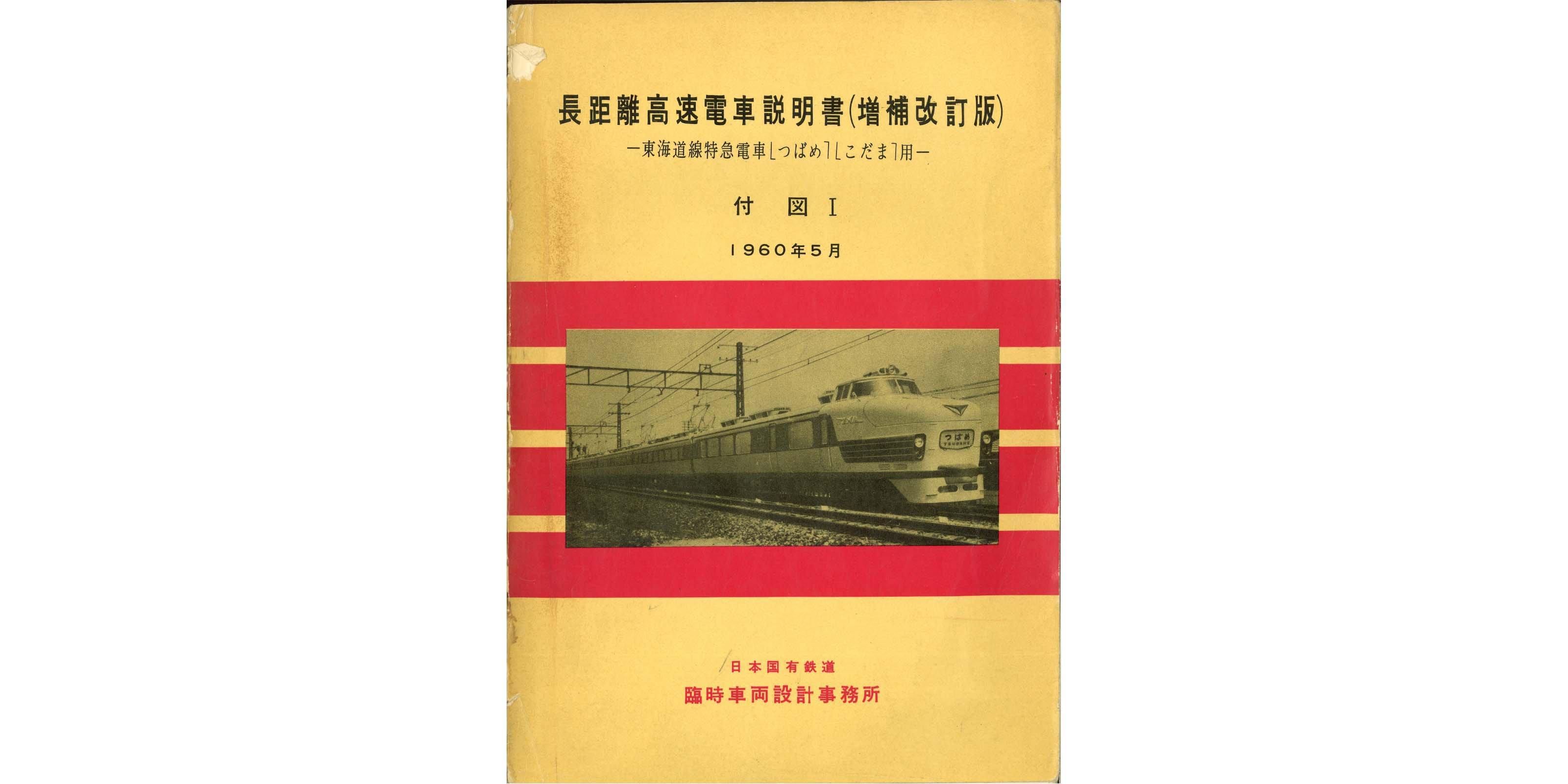 国鉄資料・書籍館