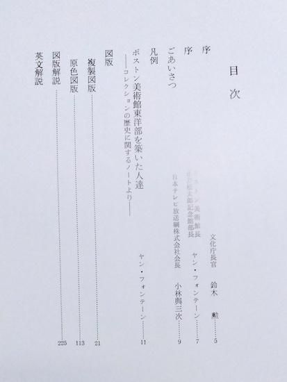 ボストン美術館 日本絵画名品展特別図録 - 古書古本買取販売 書肆